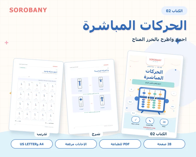 الحركات المباشرة — نظرة داخل الكتاب — العربية