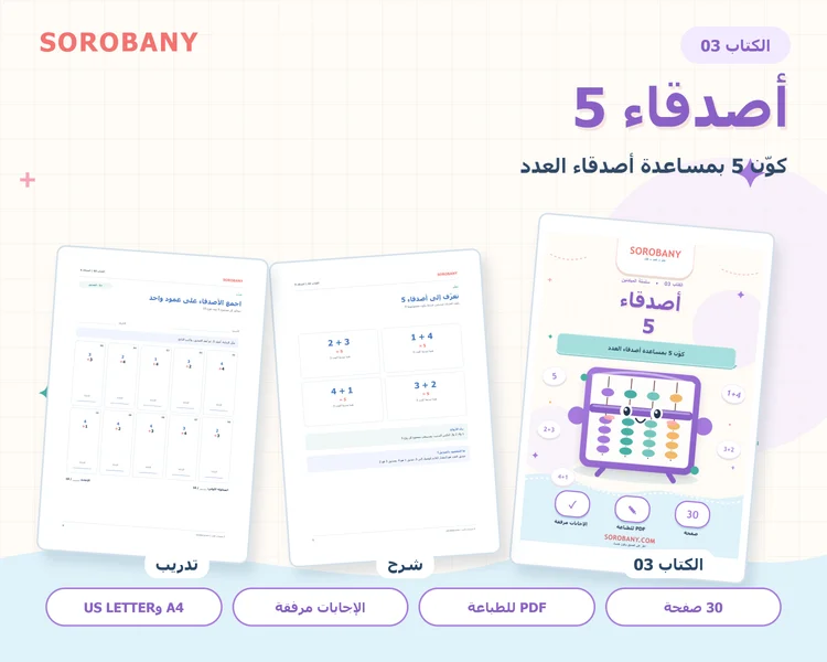 أصدقاء 5 — نظرة داخل الكتاب — العربية
