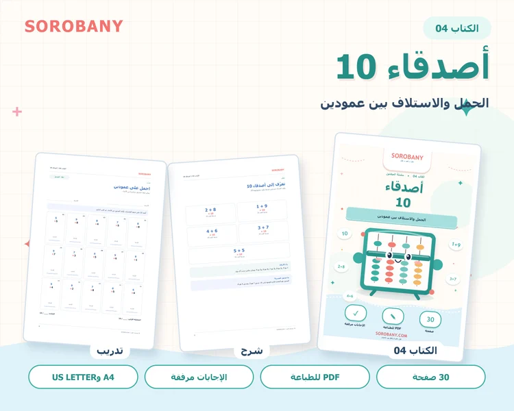 أصدقاء 10 — نظرة داخل الكتاب — العربية